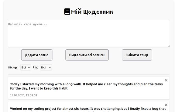 Скріншот diary